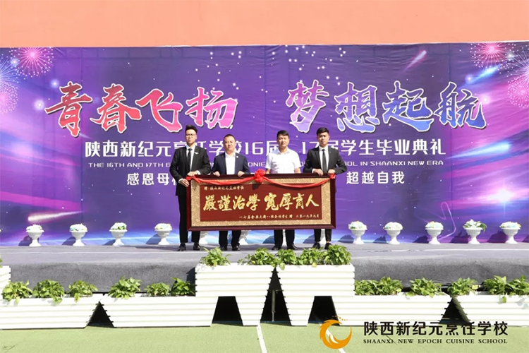 陕西新纪元烹饪学校