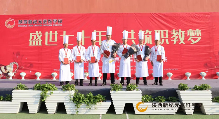 陕西新纪元烹饪学校
