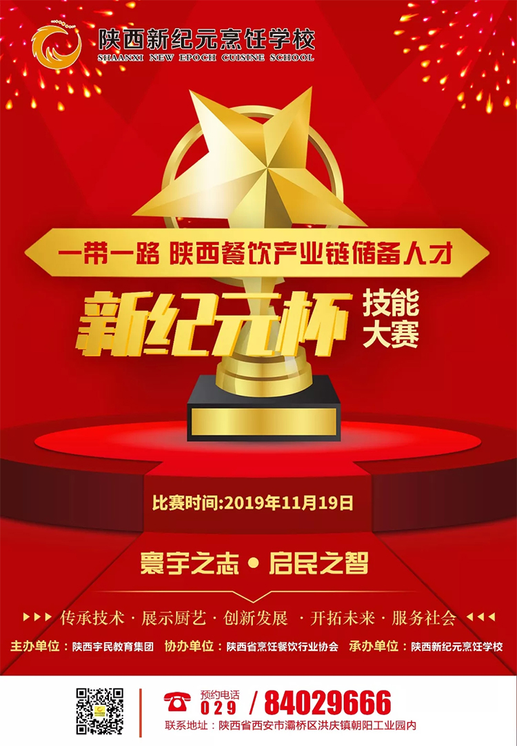陕西新纪元烹饪学校