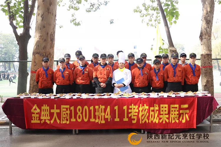 陕西新纪元烹饪学校