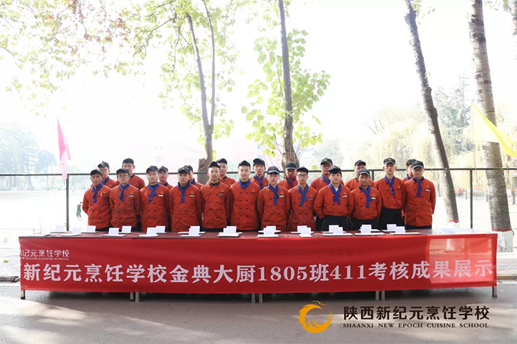 陕西新纪元烹饪学校
