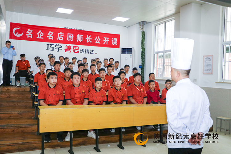 陕西新纪元烹饪学校,学厨师,厨师培训学校,厨师学校,烹饪学校
