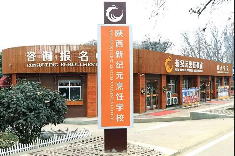 三分钟,让你,了解,陕西,新纪元,烹饪学校,专业,优势,陕西
