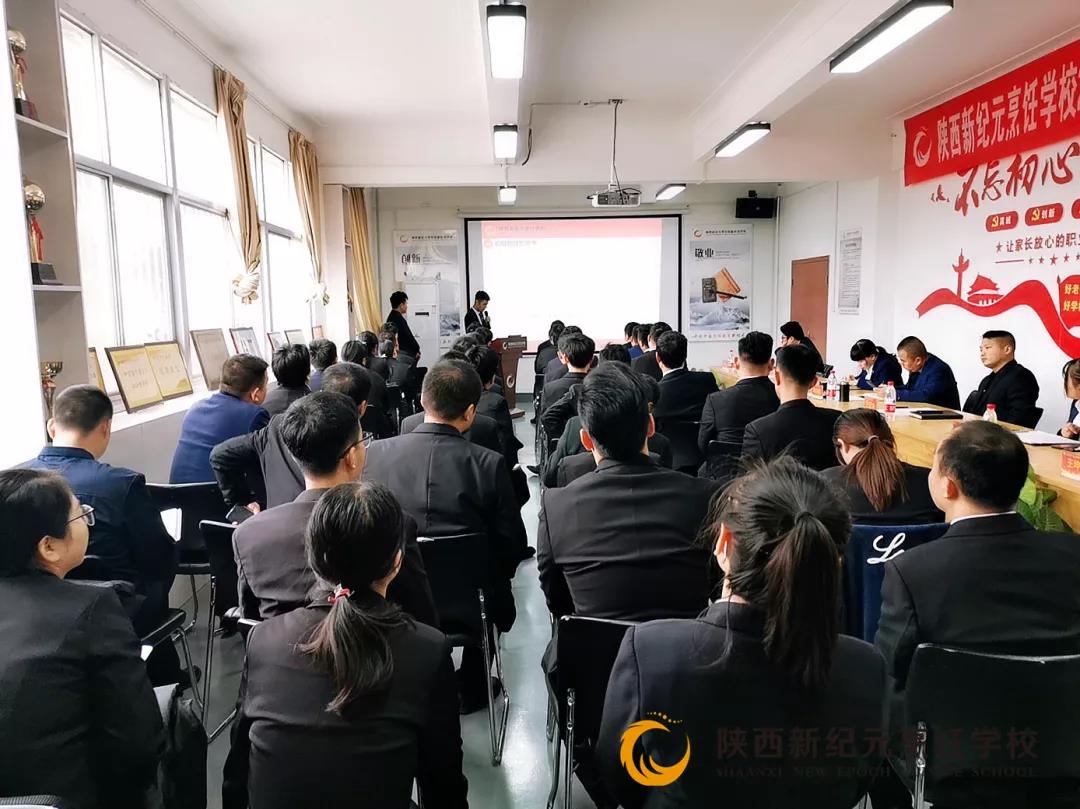 倾听,分享,提升,陕西,新纪元,烹饪学校,隆重,召开,201