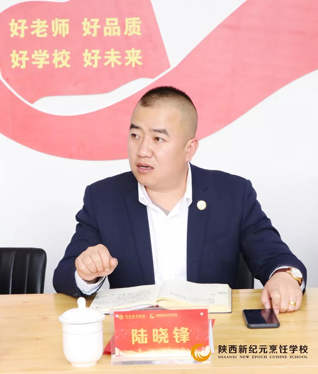 倾听,分享,提升,陕西,新纪元,烹饪学校,隆重,召开,201