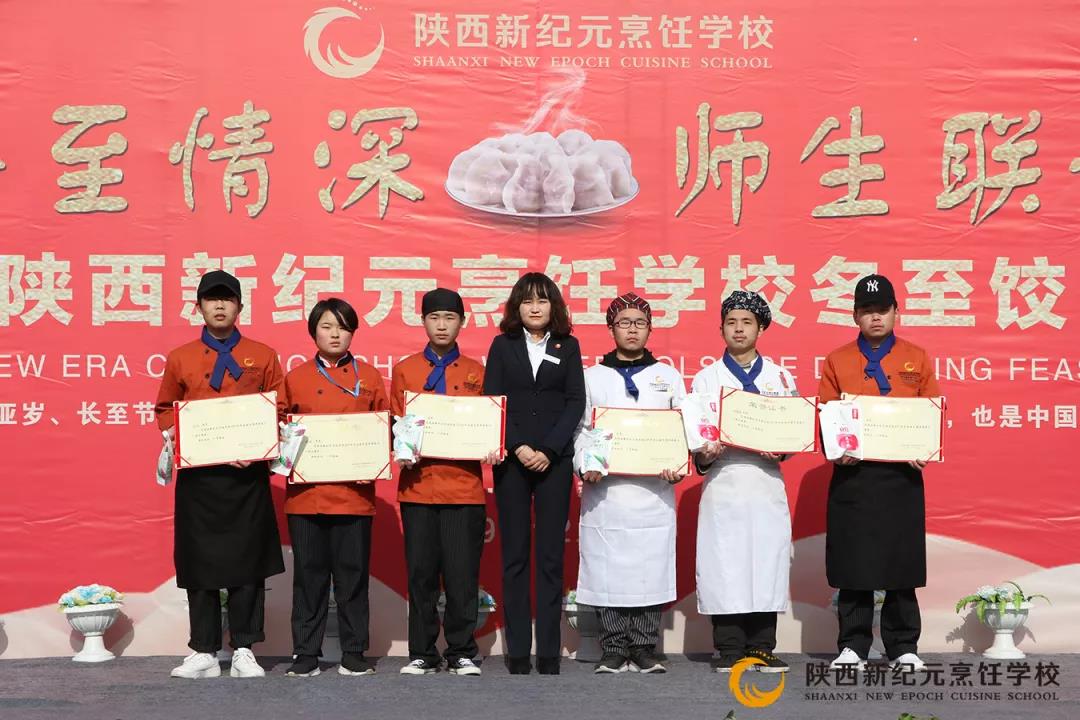 冬至,情深,师生,联谊,陕西,新纪元,烹饪学校,饺子,宴包,