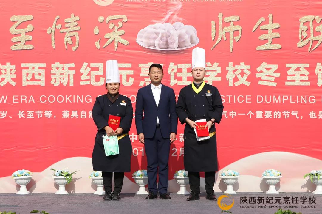冬至,情深,师生,联谊,陕西,新纪元,烹饪学校,饺子,宴包,