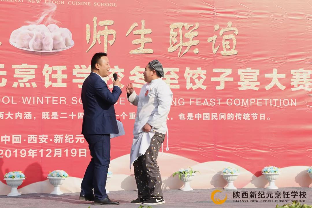 冬至,情深,师生,联谊,陕西,新纪元,烹饪学校,饺子,宴包,