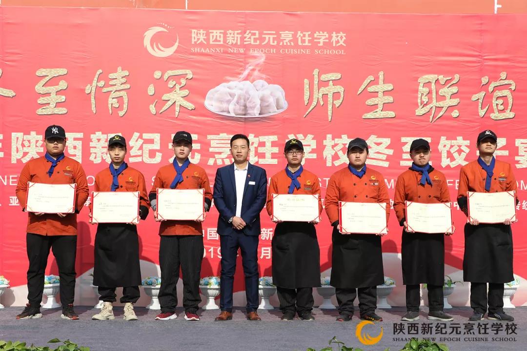 冬至,情深,师生,联谊,陕西,新纪元,烹饪学校,饺子,宴包,