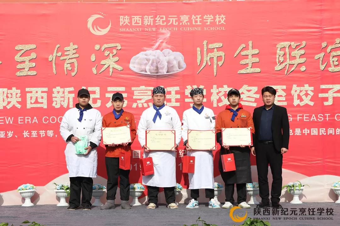 冬至,情深,师生,联谊,陕西,新纪元,烹饪学校,饺子,宴包,