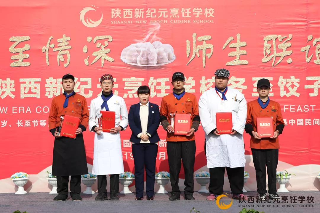 冬至,情深,师生,联谊,陕西,新纪元,烹饪学校,饺子,宴包,