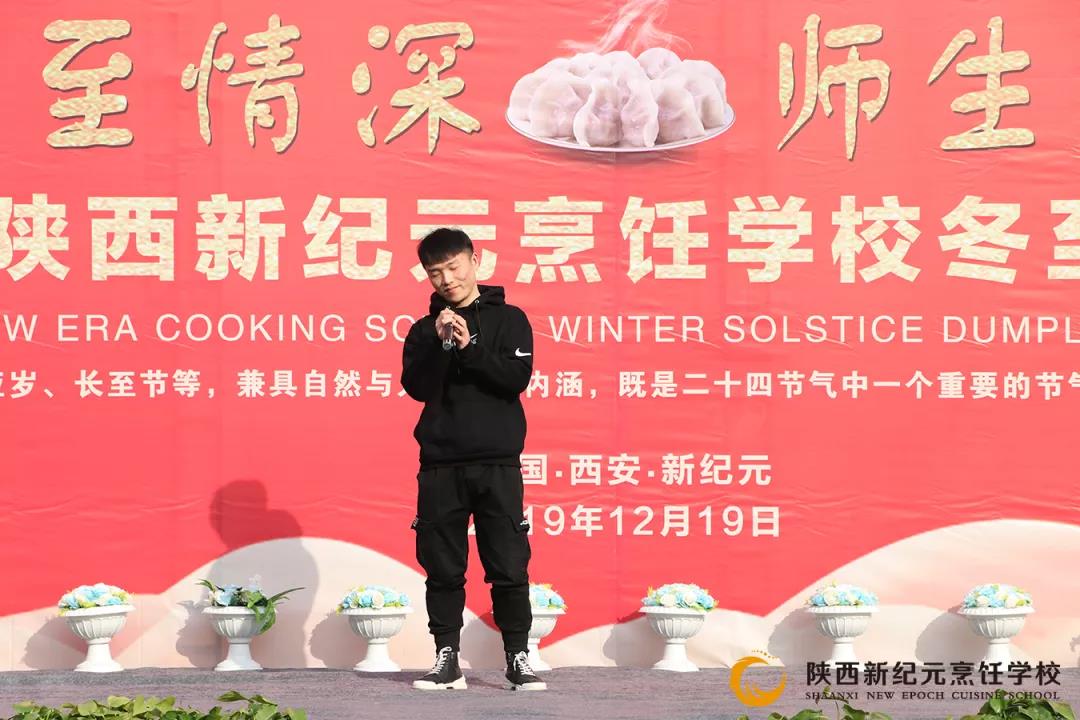 冬至,情深,师生,联谊,陕西,新纪元,烹饪学校,饺子,宴包,