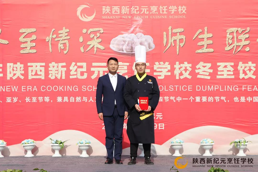 冬至,情深,师生,联谊,陕西,新纪元,烹饪学校,饺子,宴包,