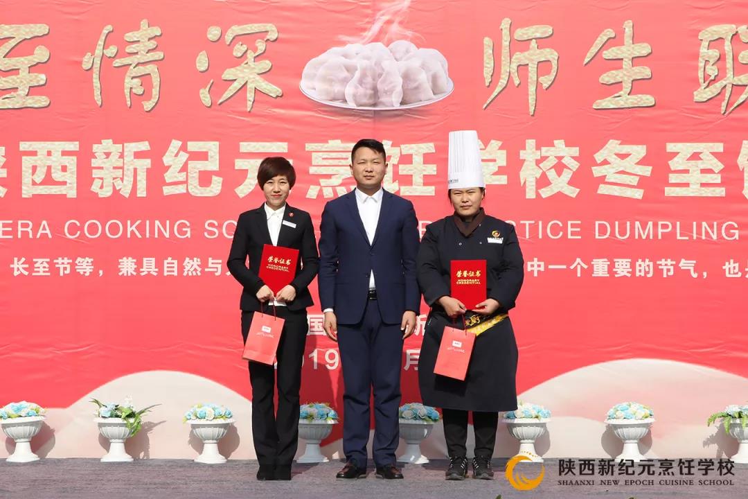 冬至,情深,师生,联谊,陕西,新纪元,烹饪学校,饺子,宴包,