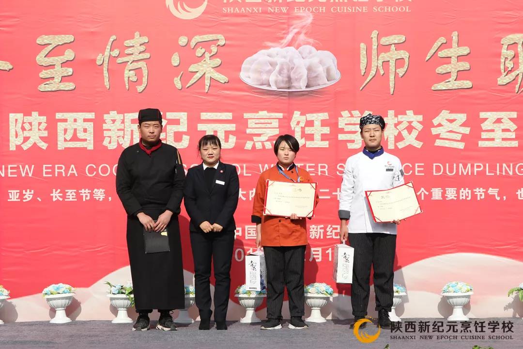 冬至,情深,师生,联谊,陕西,新纪元,烹饪学校,饺子,宴包,
