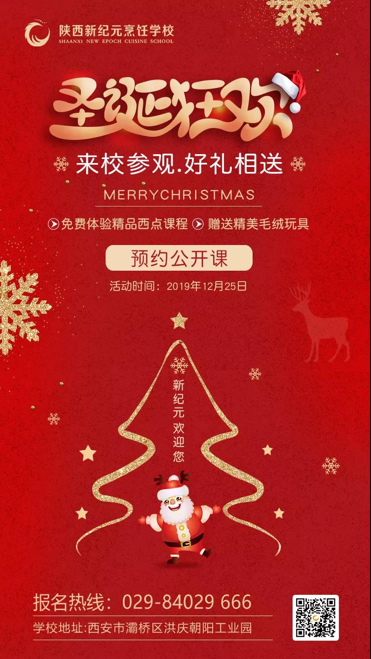 圣诞,接好,免费,不停,西点,体验,你来,又是,一年,圣诞节