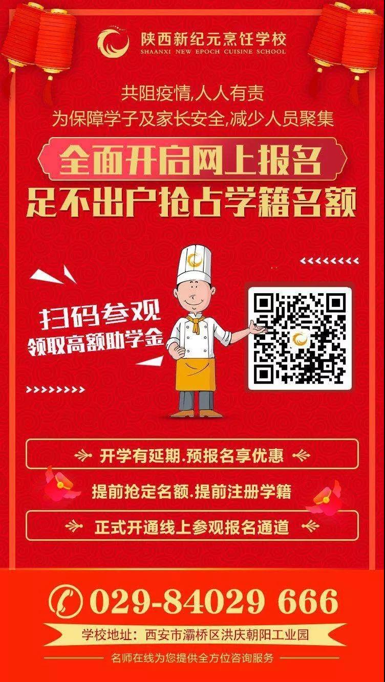 学生,福利,陕西,新纪元,烹饪学校,线上,免费,课堂,开课,