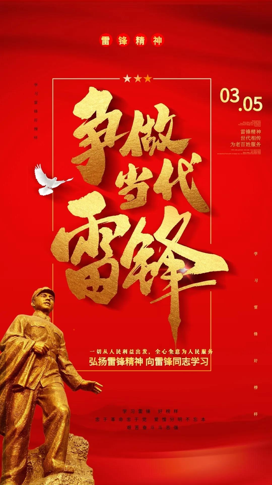 惊蛰,春风,拂疫,传承,雷锋精神,贡献,青春,力量,2020