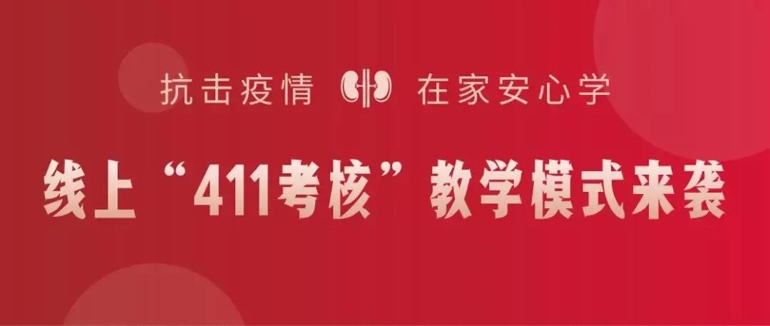 线上,411,考核,实录,考促,责任,助推,学子,未来,远航
