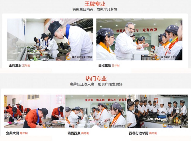 西安学厨师,西安厨师培训,陕西新纪元厨师学校