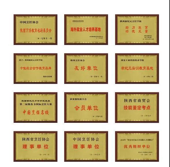 陕西,新纪元,烹饪学校,2020年,秋季,招生简章,招生,条