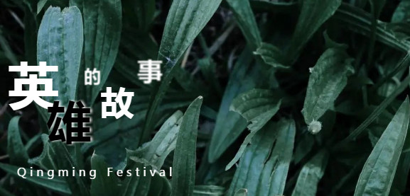 学党史,献礼,建党,100年,系列,活动,清明,英烈,党史,