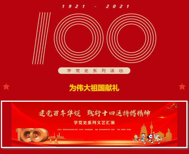建党,百年华诞,践行,十四,精神,党史,系列,文艺,汇演,激
