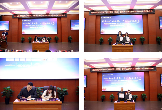 饭店,酒店,服务,专业,新闻发布会,合作,签约,仪式,隆重,