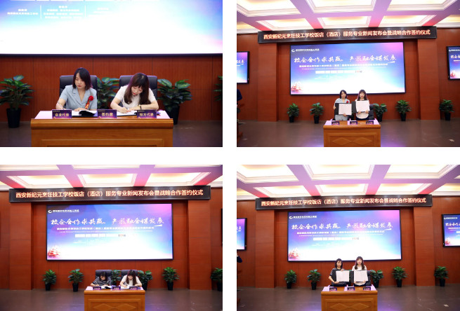 饭店,酒店,服务,专业,新闻发布会,合作,签约,仪式,隆重,